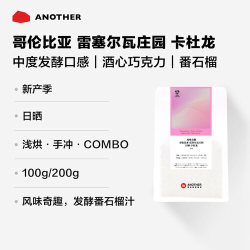 哥伦比亚雷塞尔瓦日晒卡杜龙豆