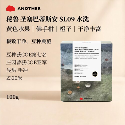 秘鲁SL09瑰夏手冲咖啡豆顺滑