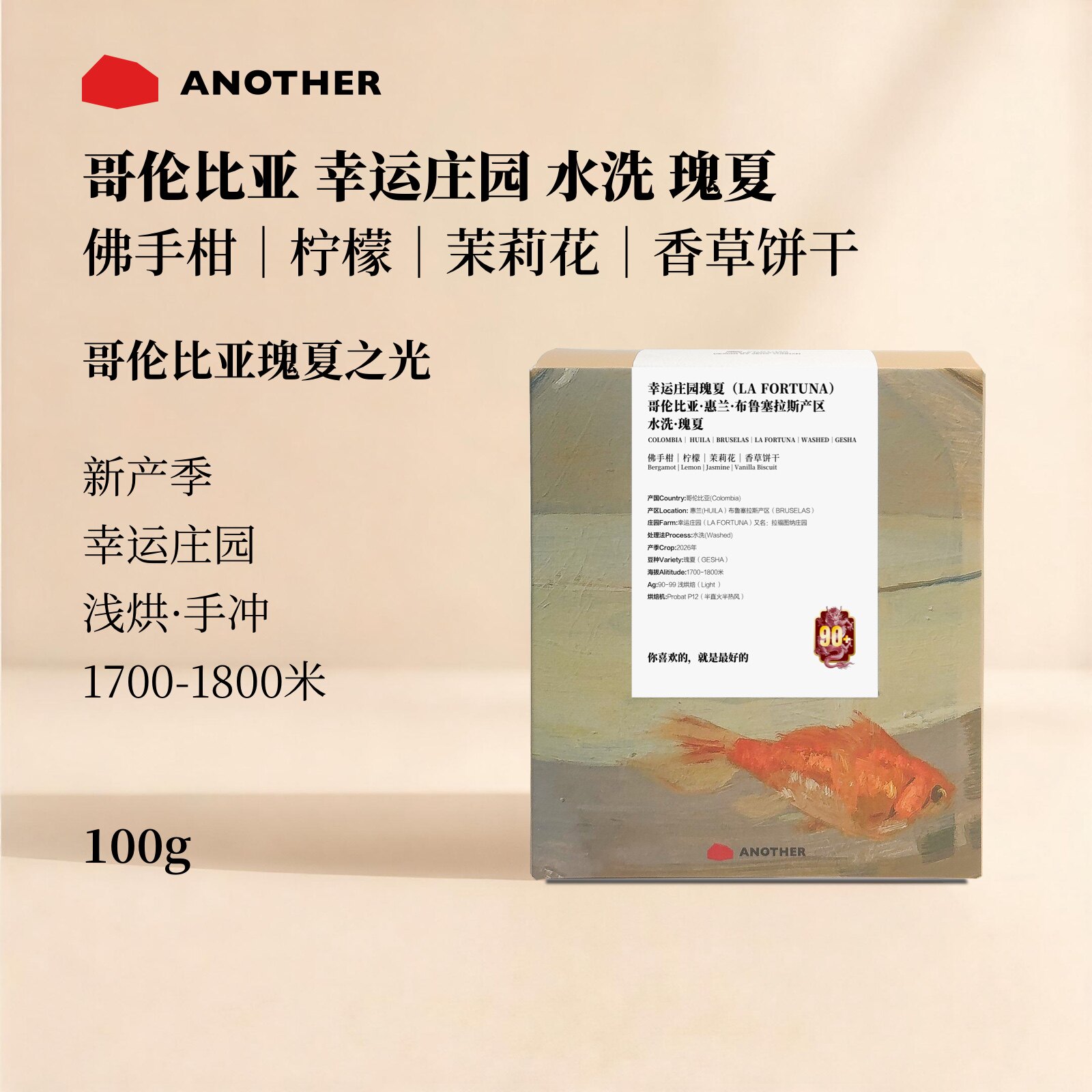 别处咖啡哥伦比亚水洗瑰夏豆