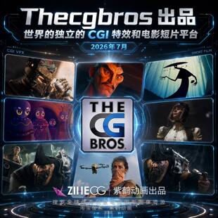 Thecgbros 出品世界的独立的CGI特效和电影短片平台2026年7月