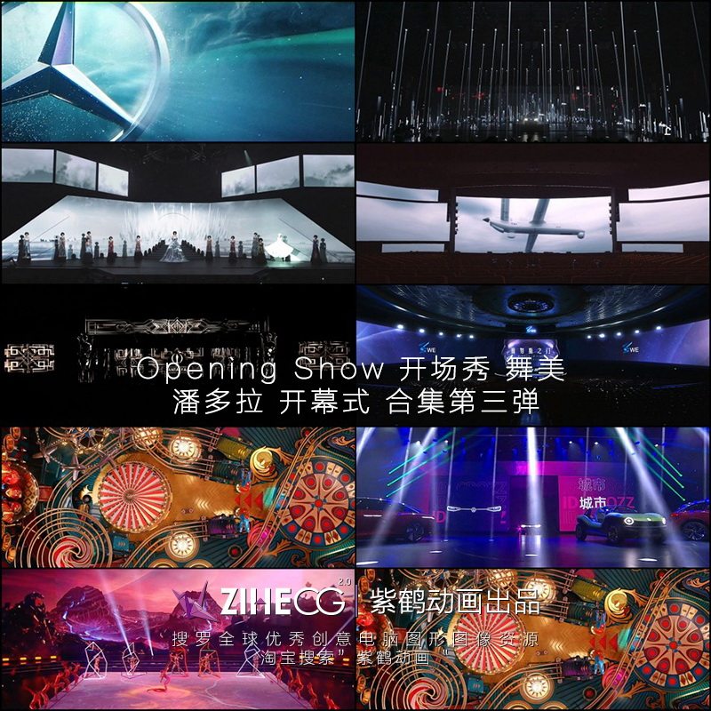 opening show 开场秀 舞美 潘多拉 开幕式 合集第三弹