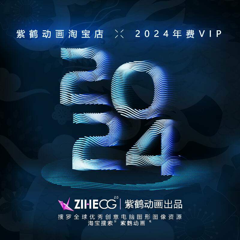 紫鹤动画店内2024年年费会员VIP