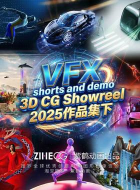 VFX shorts and demo 3D CG Showreel 2025作品集下