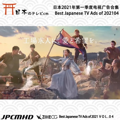 JP TVC 2021 第四季度