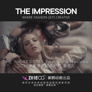 THE IMPRESSION Fashion & Reviews 2020第二季度欧美时尚 潮范儿