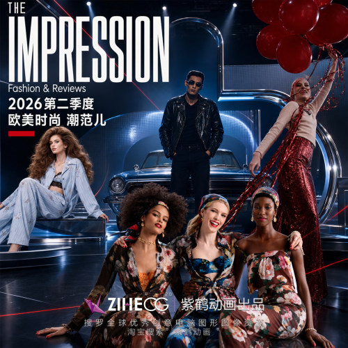 THE IMPRESSION Fashion & Reviews 2026第二季度欧美时尚 潮范儿
