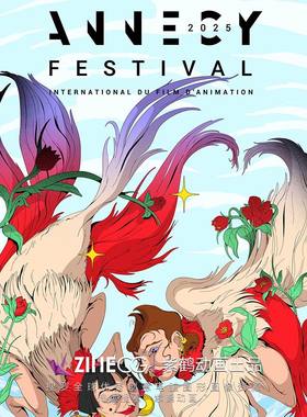 昂西 安纳西 国际动画节 Annecy 2025 部分预告片