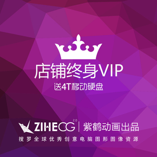 紫鹤动画样 片库终身 VIP会员 定制 找片