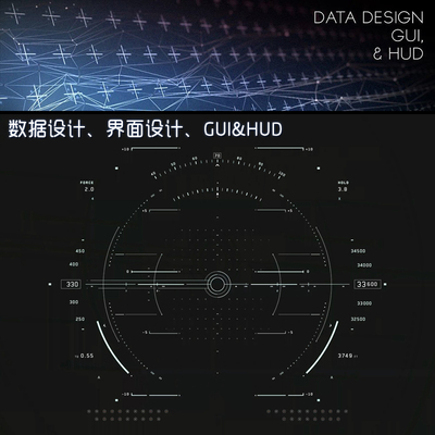 数据之美界面设计、交互、军事、游戏DATA DESIGN, GUI HUD合集