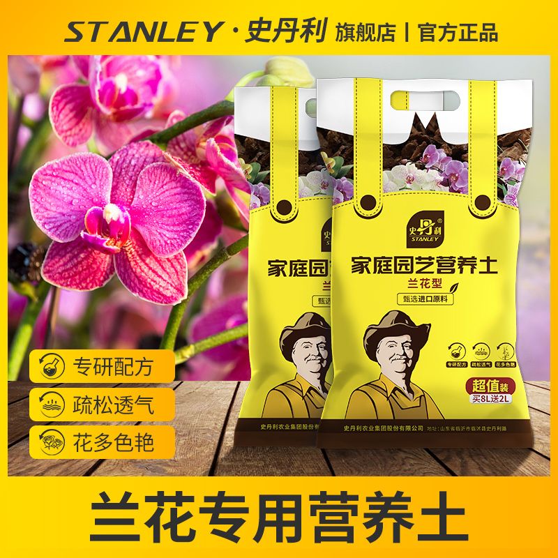 史丹利兰花专用营养土松树皮图片