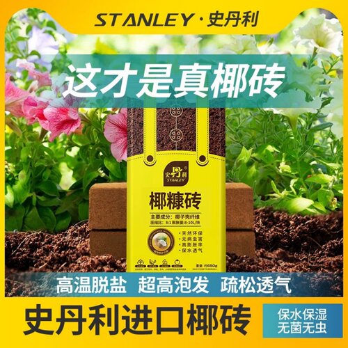 史丹利椰糠椰砖营养土种菜养花