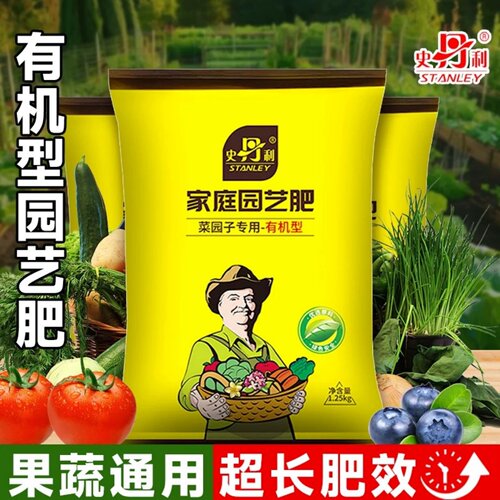 史丹利有机复合肥蔬菜果树专用
