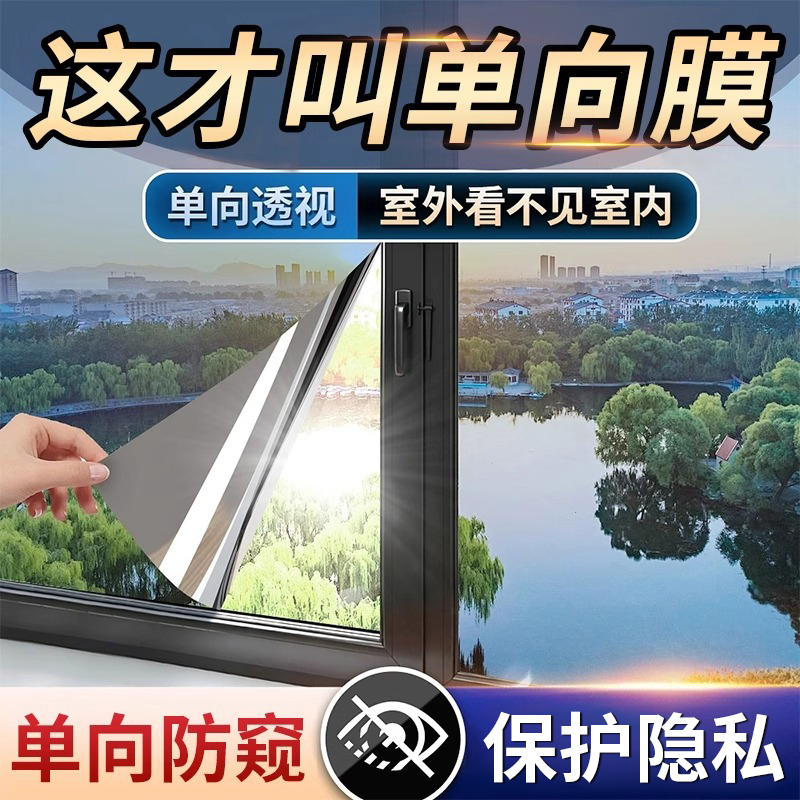 玻璃窗防窥膜窗户贴纸