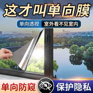 玻璃窗防窥膜窗户贴纸透光不透明防走光外面单向隐私膜看不到里面
