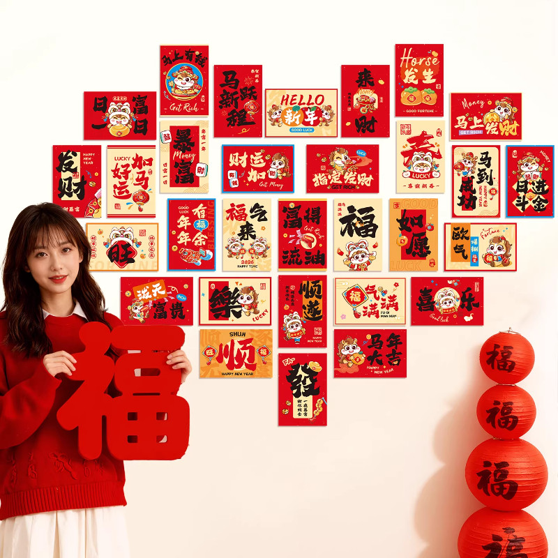 马年新年场景布置过年祝福文字卡片拍照背景墙贴春节贺卡装饰品,节庆用品/礼品,福字/窗花/窗贴,淘宝优惠券,粉丝福利购,淘宝优惠卷