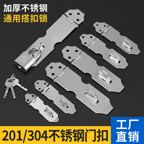 加厚不锈钢防盗门鼻锁牌