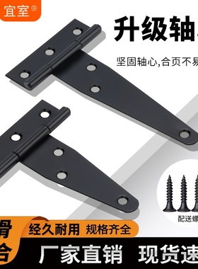 重型T型一字合页门木y门栅栏篱笆谷仓门户外别墅折叠黑色加长铰链