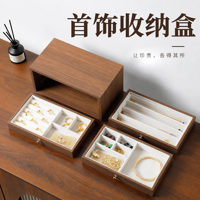 胡桃木纹首饰收纳盒桌面耳环项链戒指发夹展示架高档放手饰品盒子