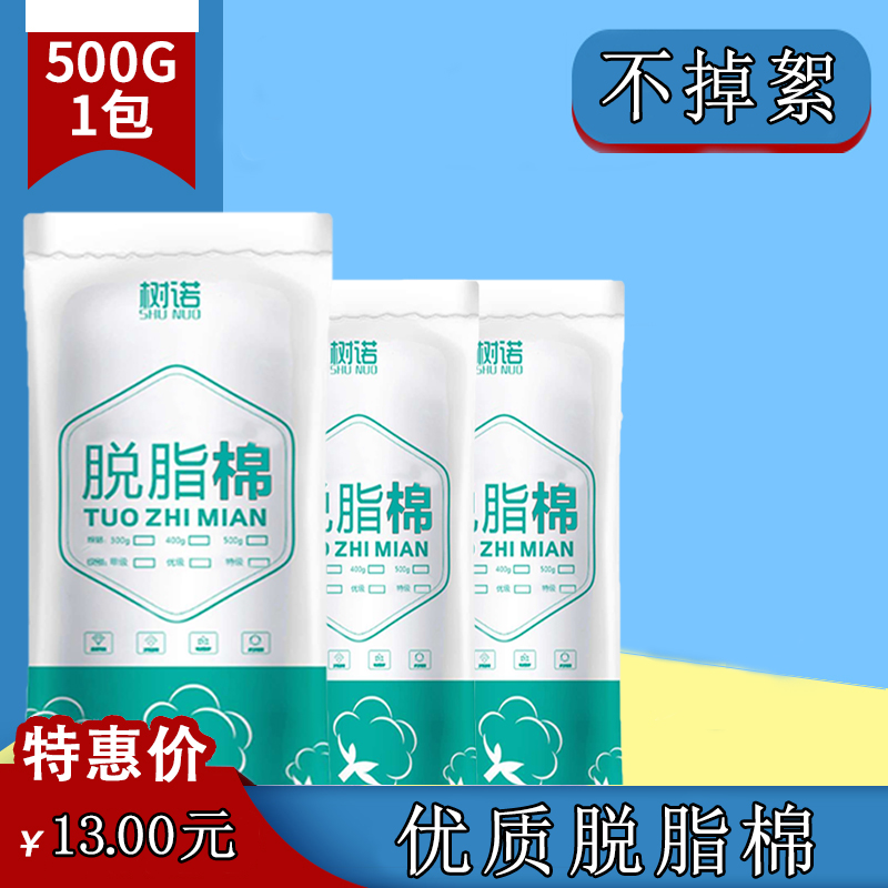 不掉絮的脱脂棉500g急速发货