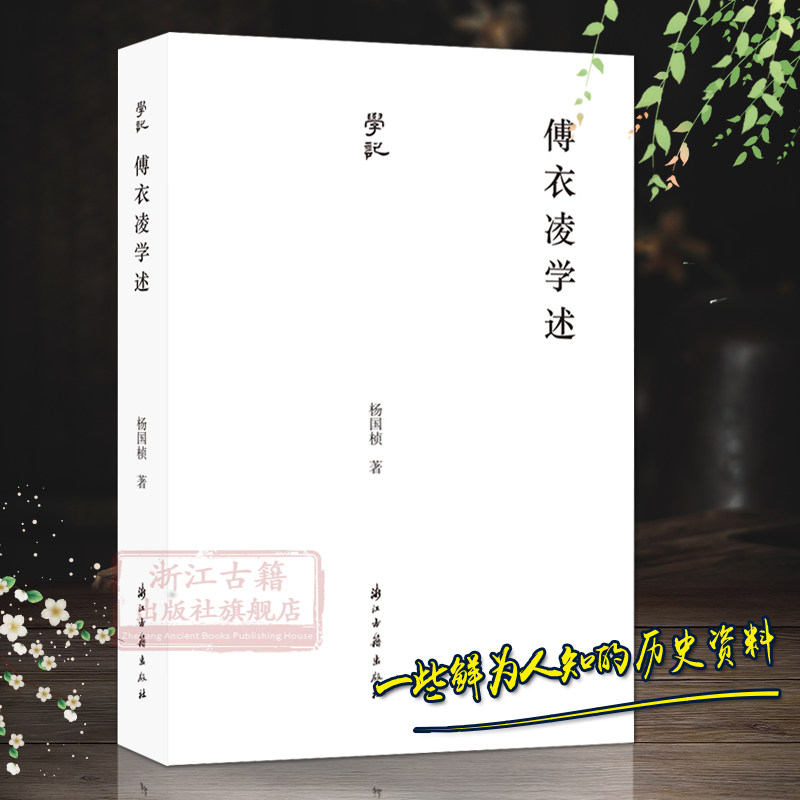 Learning Notes Series Fu Yiling's Study Description Research Fu Yiling Sir learning thought Historiography works And Life experience Past Recall Article Collection Fu Yiling Sir Then Elegant demeanor Genuine bookin the Books/Magazine/Newspaper , Biography , Character/Other Biography  category - from Buy2taobao.com to provide professional Taobao agent buy service