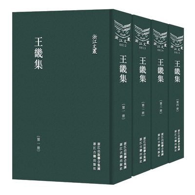 王畿集传记资料文集序跋