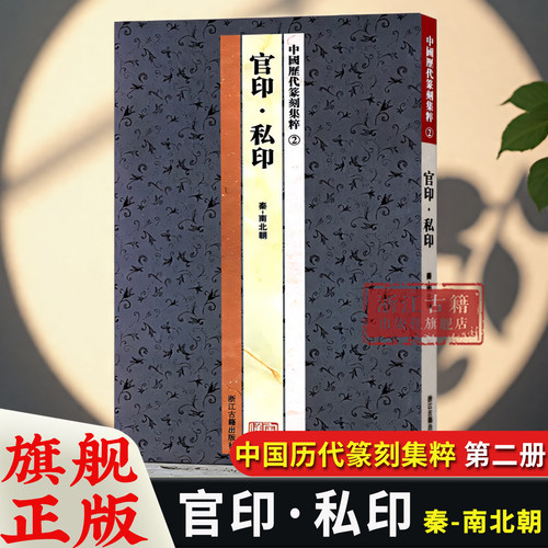 选用精良范本是书法篆刻爱好者较佳学习模板