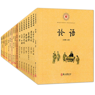 中华经典诵读全套18册注音版 声律启蒙+笠翁对韵+诗经+幼学琼林+增广贤文+千家诗+论语+孝经+学记6-9岁儿童国学启蒙正版故事书书籍