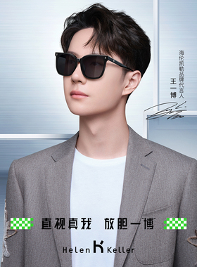 海伦凯勒遮阳方形防UVB男女墨镜