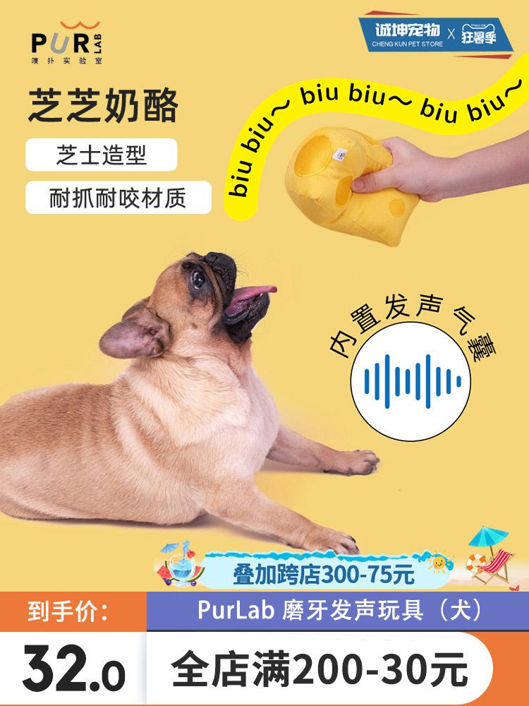 PurLab噗扑实验室狗狗玩具芝芝奶酪发声磨牙幼犬玩具耐咬自嗨益智|ruв категории животное/Животное питание и принадлежностей, кошка/собака игрушка, Другие игрушки - от Buy2taobao.com для оказания профессиональной услуги покупки агента Taobao
