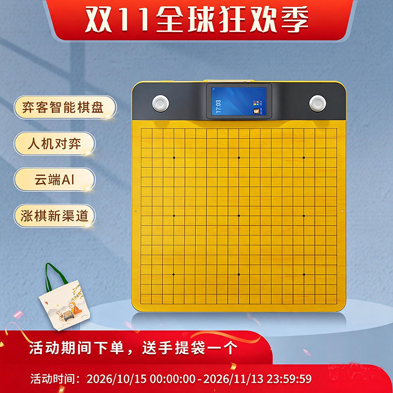 围棋 隐智智能棋盘_弈客版 电子棋盘 弈客智能棋盘 AI教学棋盘