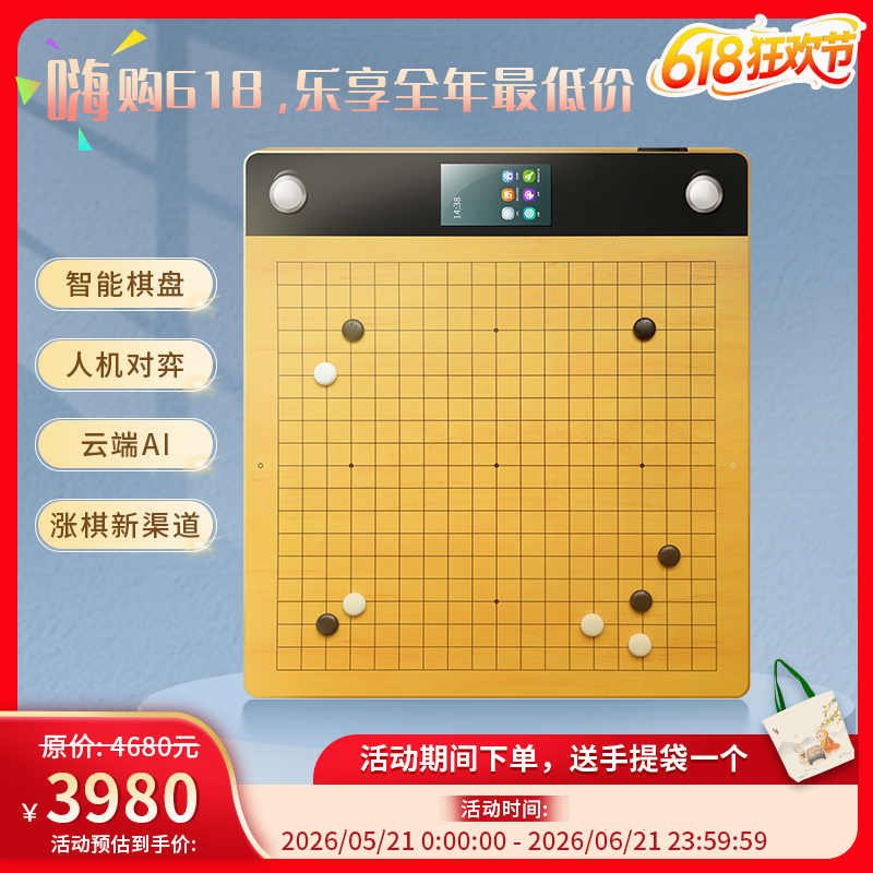 围棋棋盘套装电子棋盘隐智智能棋盘3Plus5G2025版 AI复盘做题对弈