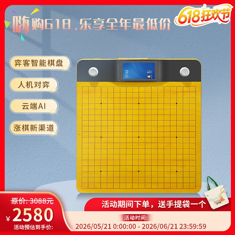 围棋 隐智智能棋盘_弈客版 电子棋盘 弈客智能棋盘 AI教学棋盘