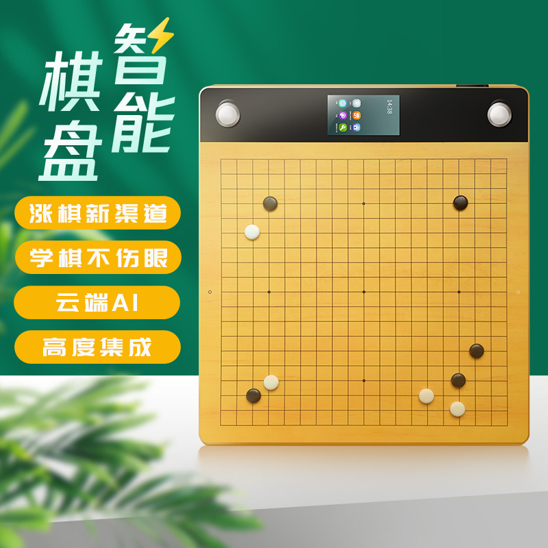 围棋电子棋盘隐智智能棋盘3Plus 5G版 AI复盘做题对弈教学启蒙