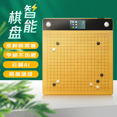 围棋电子棋盘 隐智智能棋盘3Plus 5G版 AI复盘做题对弈 教学 启蒙