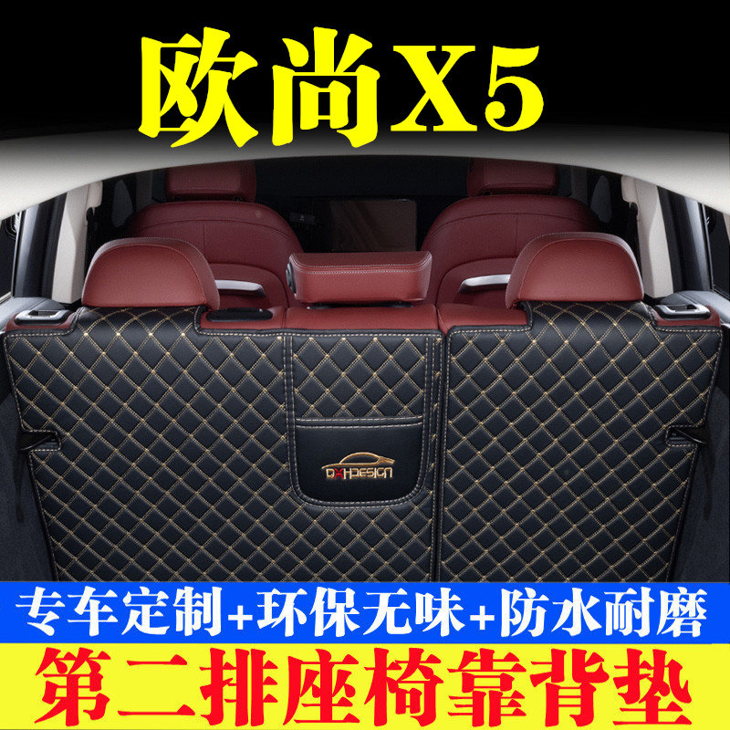 汽车后备箱靠背垫汽车内饰用品