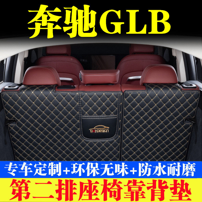 汽车后备箱靠背垫汽车内饰用品