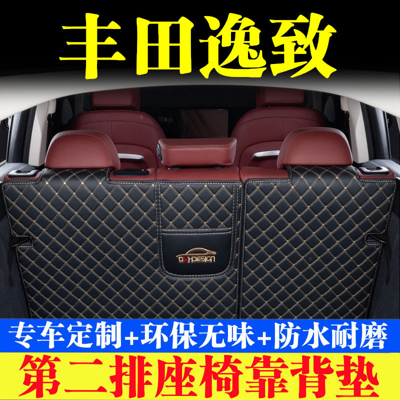 汽车后备箱靠背垫汽车内饰用品
