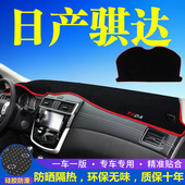 适用日产骐达仪表台防晒避光垫汽车内饰品中控台隔热遮阳工作台垫