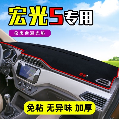 五菱宏光S避光垫中控盘仪表台防晒垫汽车改装车载内饰用品遮阳垫