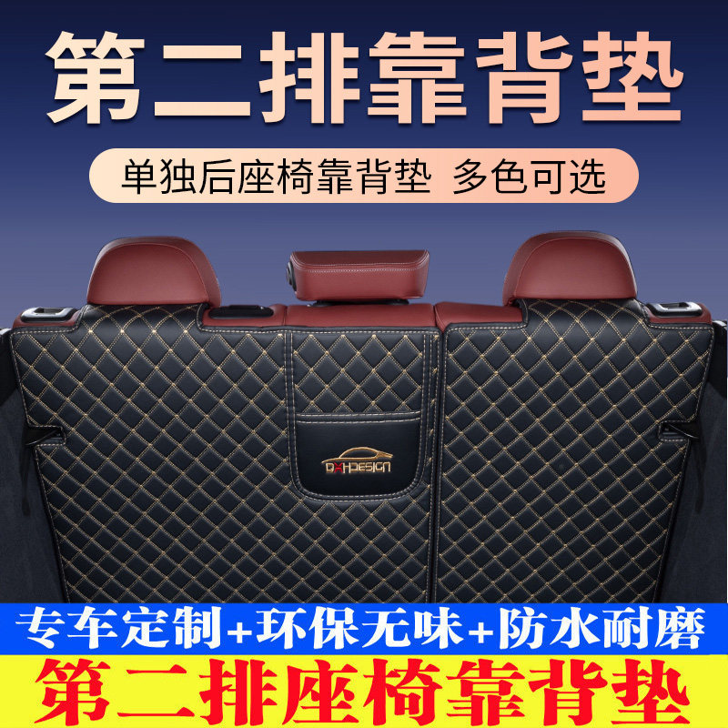 汽车后备箱靠背垫汽车内饰用品