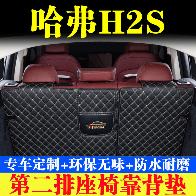 汽车后备箱靠背垫汽车内饰用品