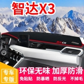 北京智达X3仪表盘工作台避光垫中控前台内饰防滑遮光防晒垫装 饰品