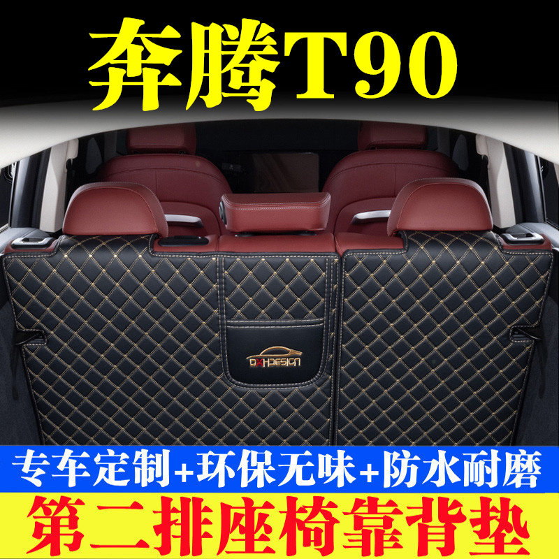 汽车后备箱靠背垫汽车内饰用品