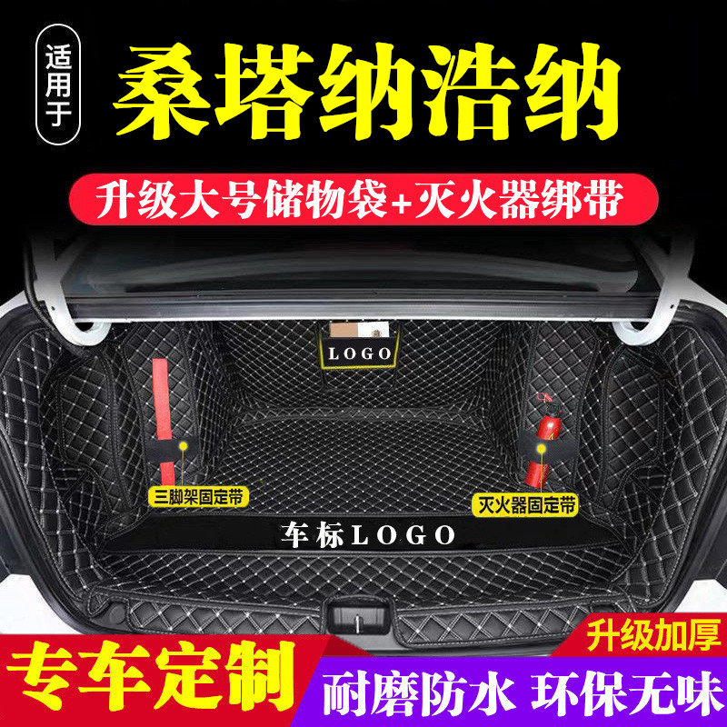 大众桑塔纳浩纳后备箱垫防护垫汽车全包围尾箱垫车内装饰用品改装