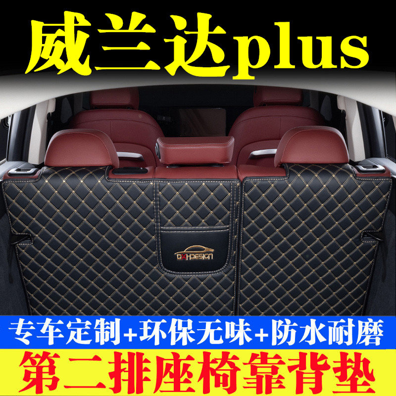 汽车后备箱靠背垫汽车内饰用品