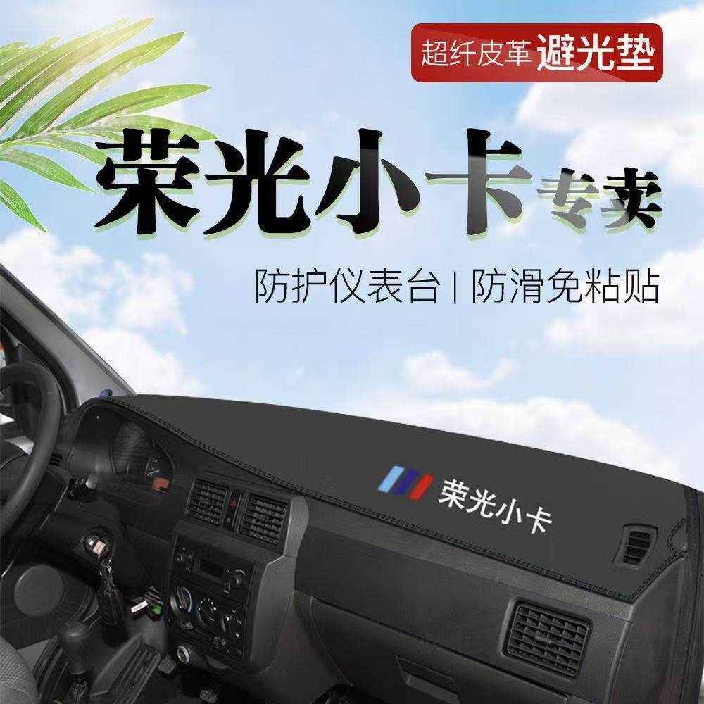五菱荣光小卡中控台避光垫仪表盘皮革防晒隔热垫汽车装饰内饰用品