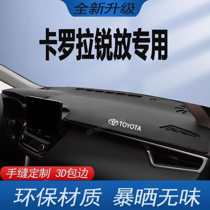 丰田卡罗拉锐放中控台避光垫仪表盘皮革防晒隔热垫汽车装饰内饰品