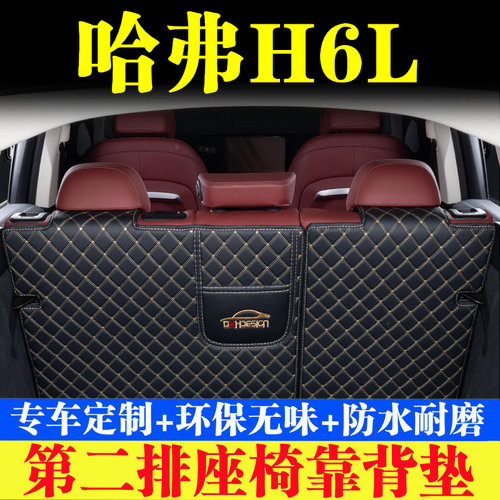 汽车后备箱靠背垫汽车内饰用品