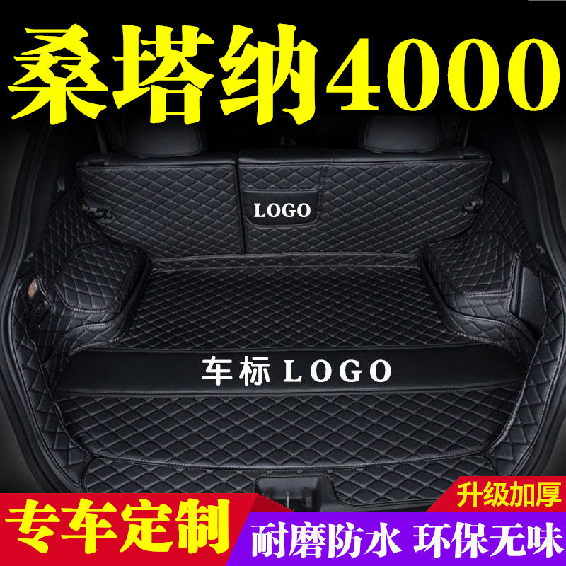 大众桑塔纳4000后备箱垫防护垫汽车全包围尾箱垫车内内饰装饰用品