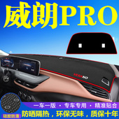 别克威朗pro中控台仪表盘避光垫改装 饰遮光遮阳防晒汽车内饰用品